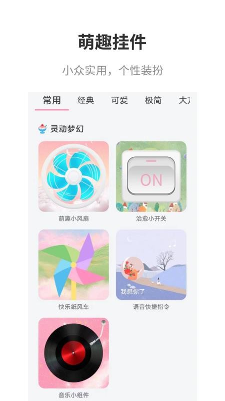 全能桌面小组件 v1.0 截图1