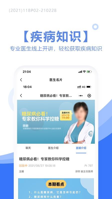 慧医天下app v2.3.9 截图3