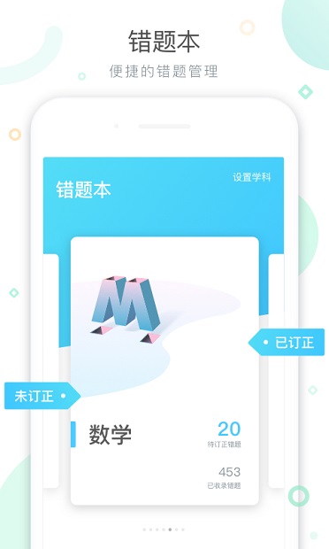 晓教育学生端 v4.1.1 截图1