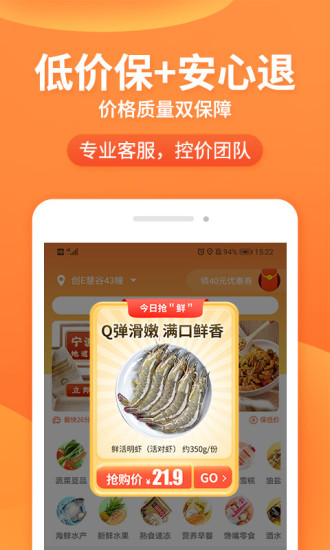 宁波小6买菜app v1.3.8 截图3