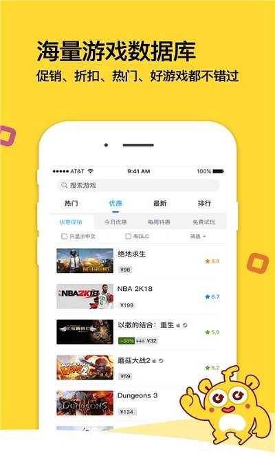 游戏堂APP 截图1