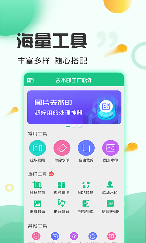 去水印工厂 截图3