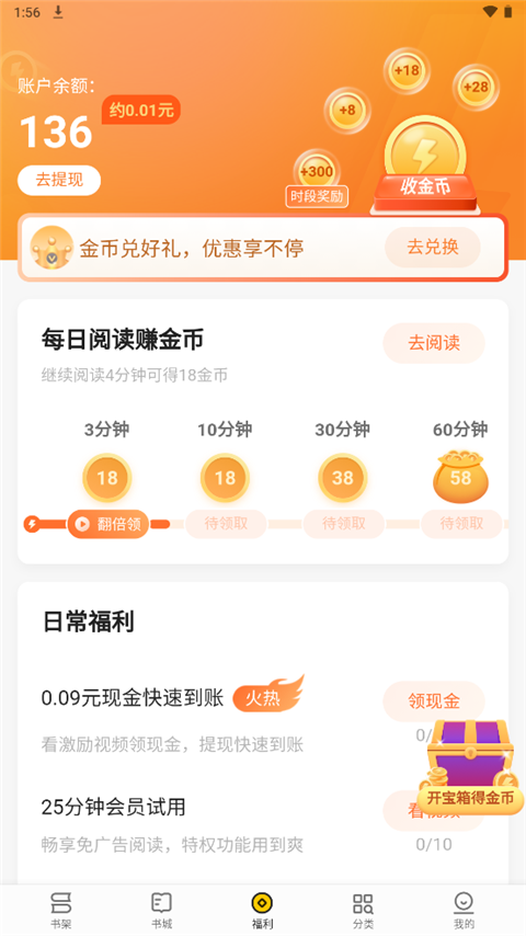 追读小说全免费阅读器 截图10