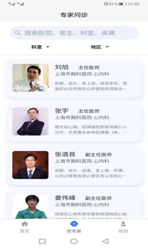 房颤网app v1.0 截图3