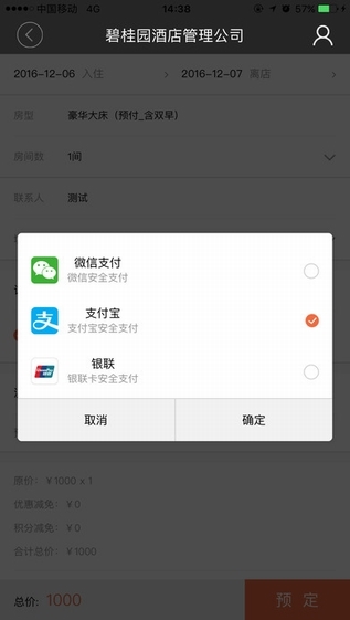 碧桂园酒店app 截图3