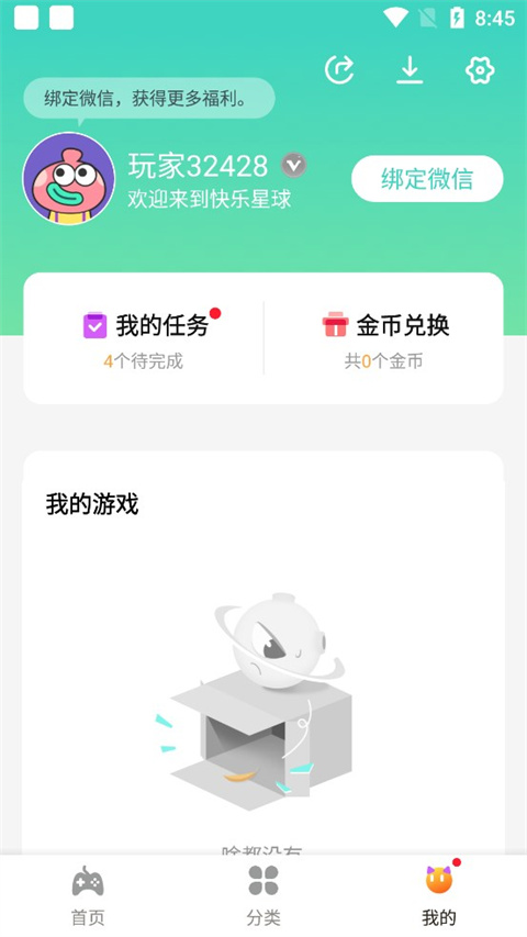 快乐星球游戏盒子最新版 截图2