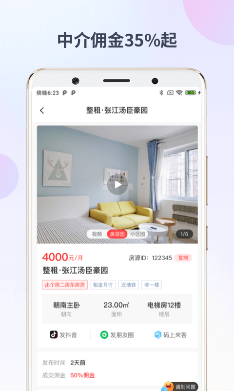 出个房房源 截图3