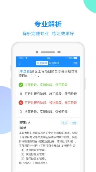 考试宝 2.3.90 截图3