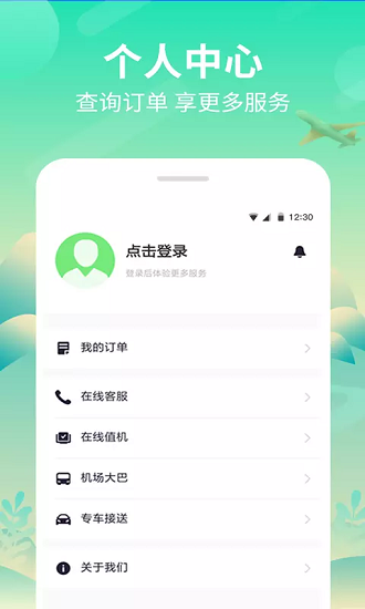 纵航商旅app 1