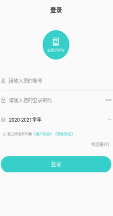 全品智能作业 截图3