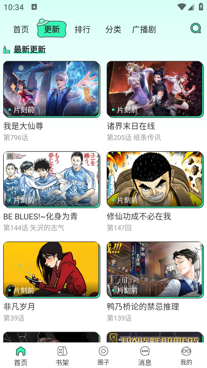 青漫免费版 截图3