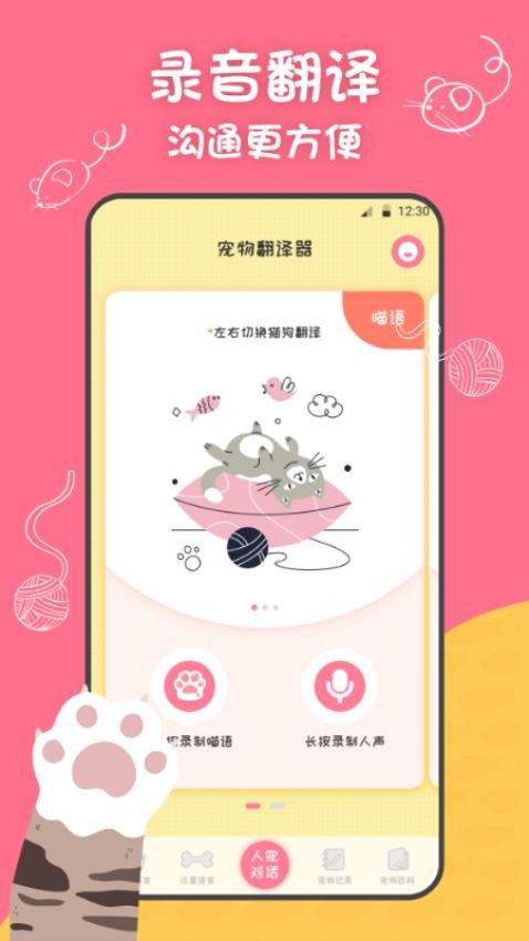 小绒萌宠猫狗翻译器 v3.00 截图3