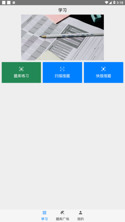 快搜搜题app 截图4