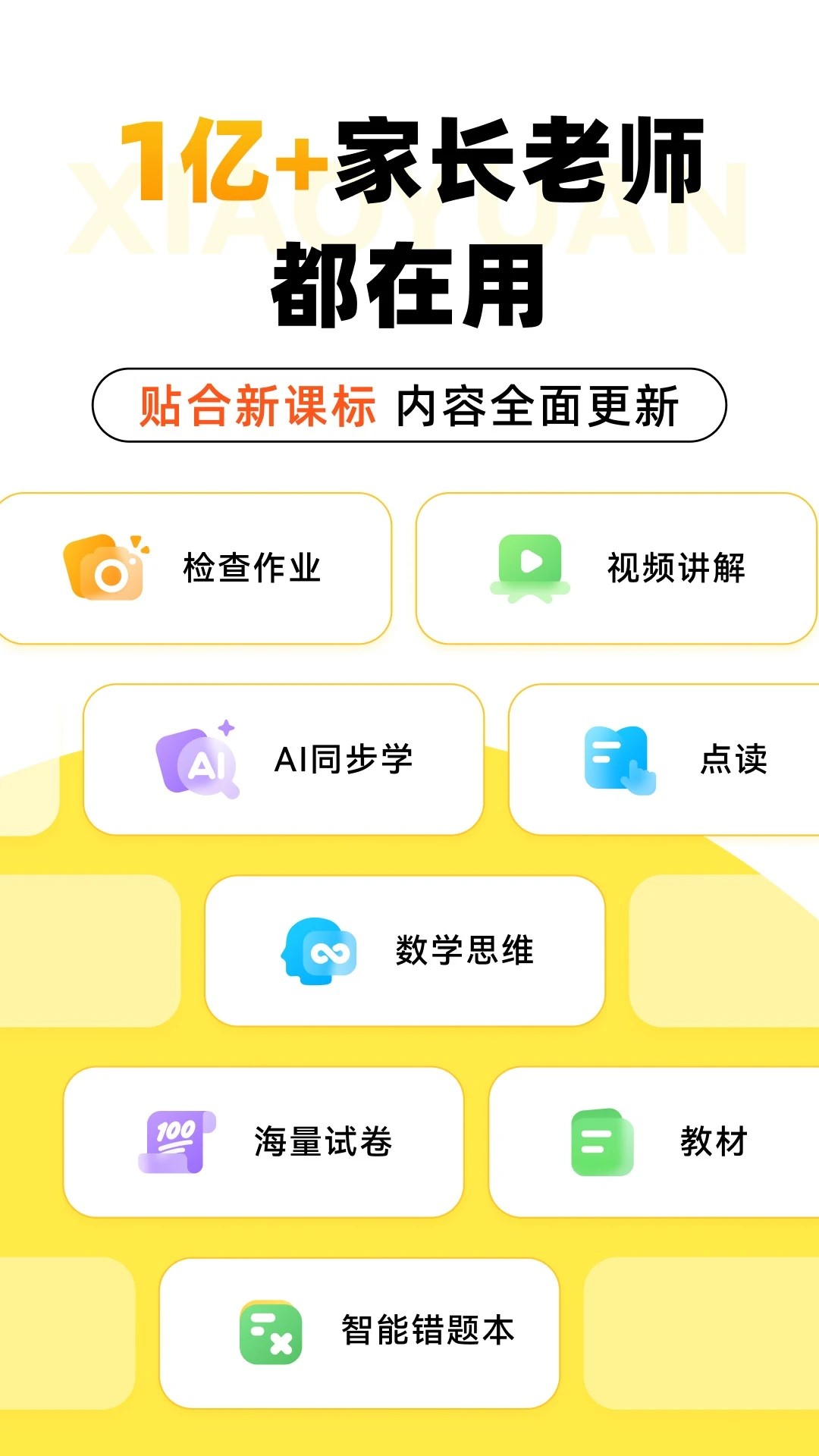 小猿口算旧版 截图1