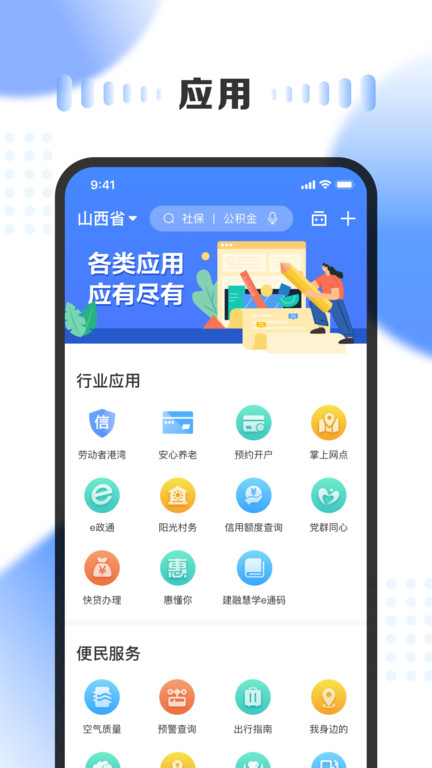 山西三晋通 截图4