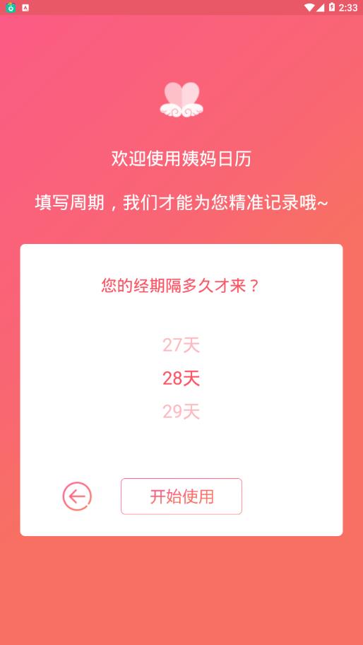 姨妈日历app 1.1.8 截图4