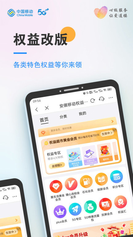 安徽移动惠生活app(改名中国移动安徽) 截图2