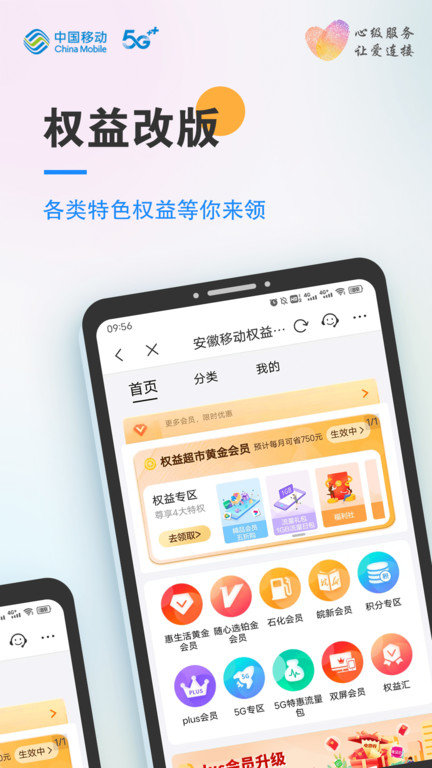 安徽移动惠生活app(改名中国移动安徽)