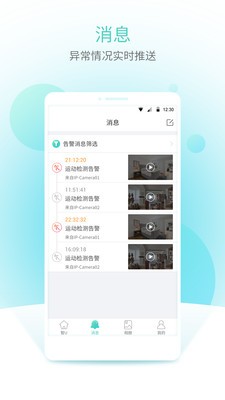 宇视云 截图1