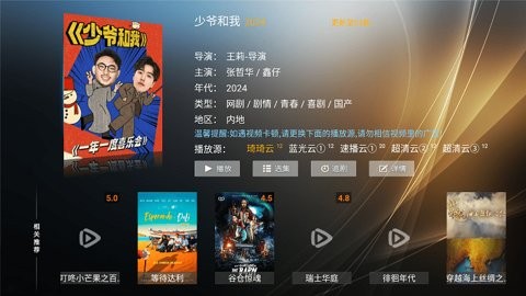 星语影院电视盒子版 截图3