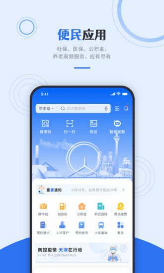 天津津心办健康码app