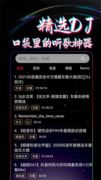 dj99安卓版 截图3