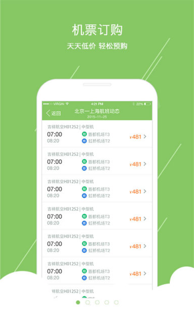 火车票通APP 截图1