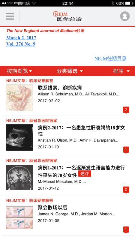 NEJM医学前沿 截图3