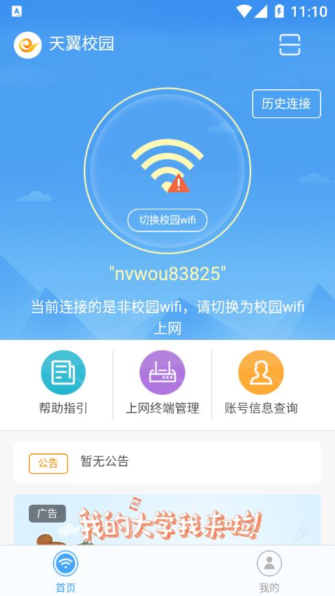 天翼校园app最新版 截图1