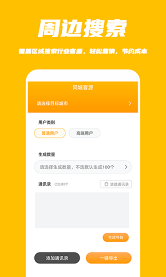 找人脉APP 截图2