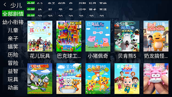 小明追剧 截图3