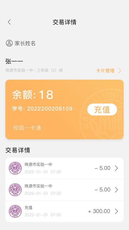 珠源一卡通软件 截图3