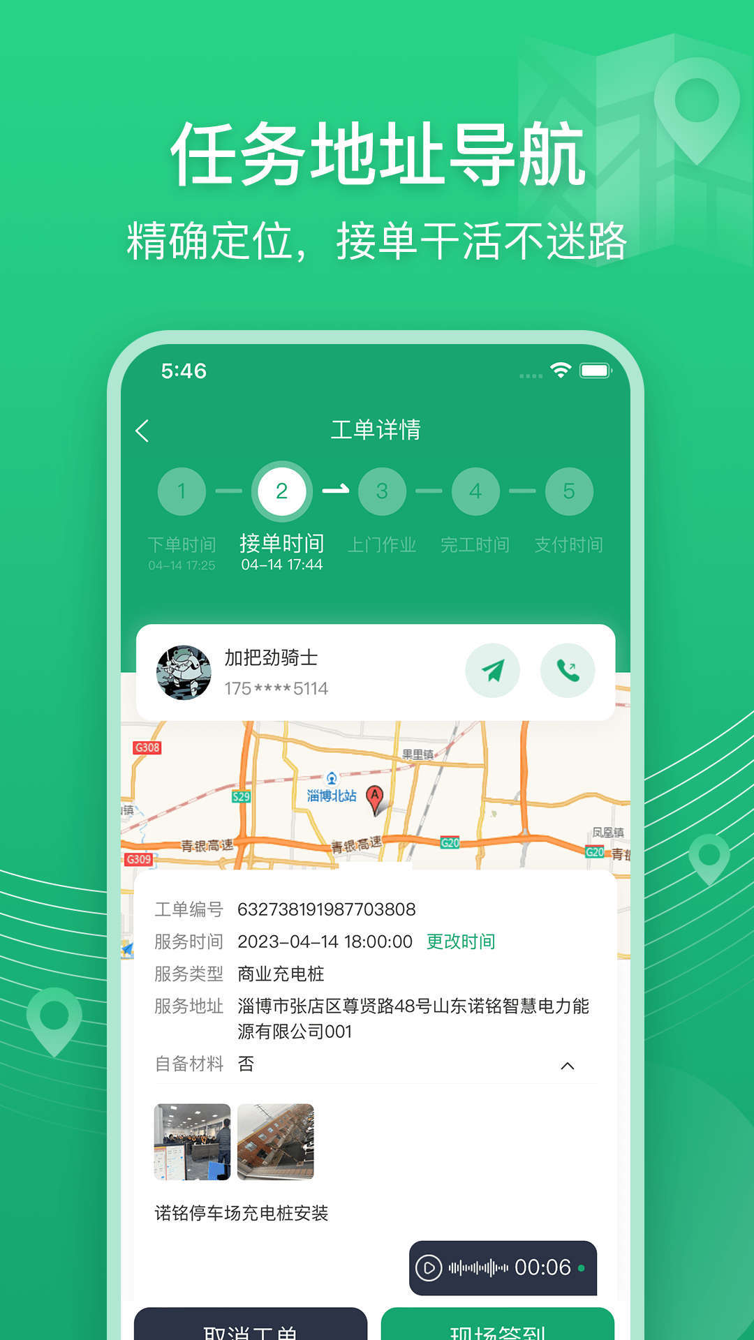 能电达 截图1