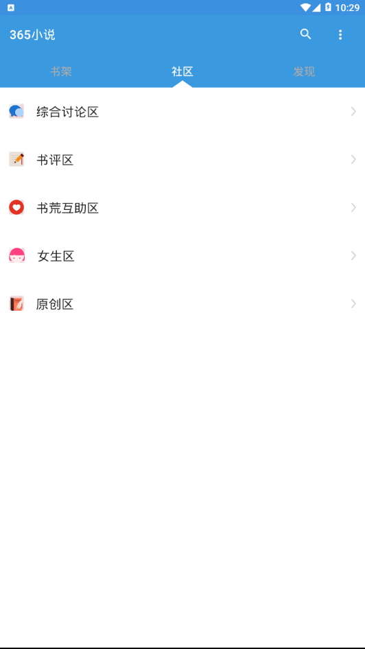 365小说网手机版 截图2