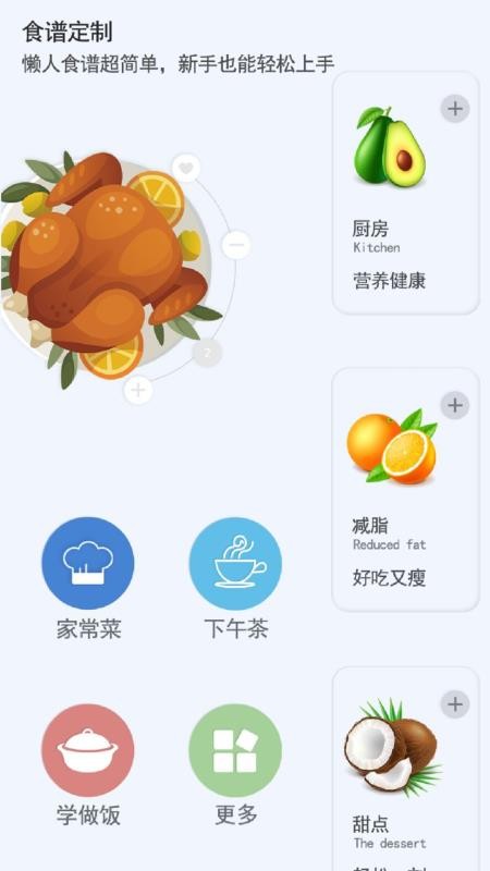 私房菜软件 截图4