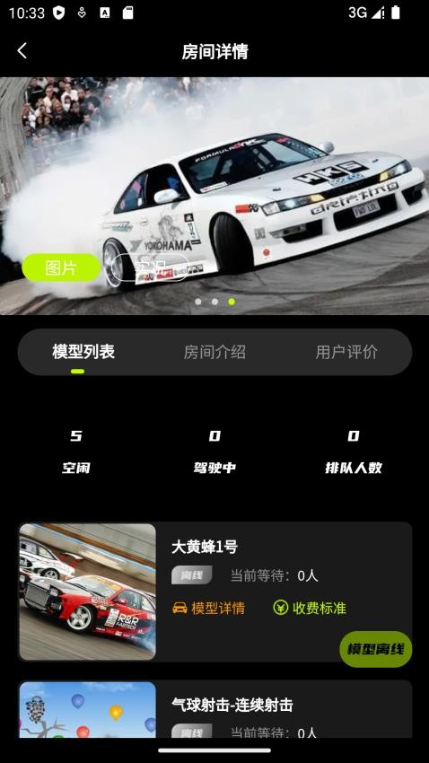 废铁云控 截图1