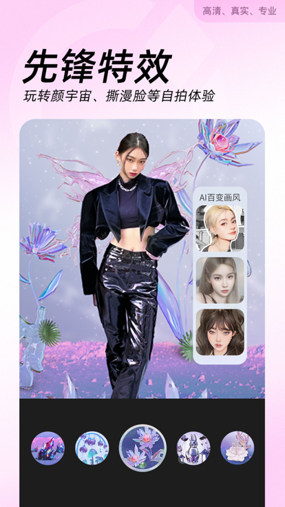 美颜相机最新版 截图4