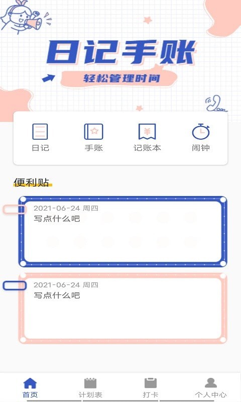 墨墨日记app安卓版 1