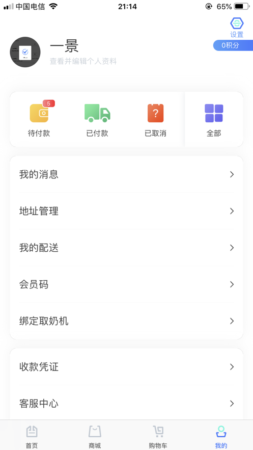 一景乳业app