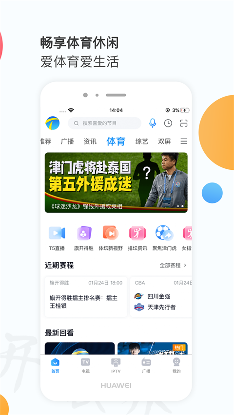 万视达HD电视版 截图1