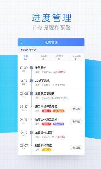 明源移动质检软件 截图1