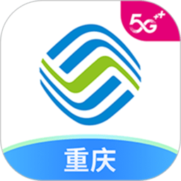 中国移动重庆app最新版
