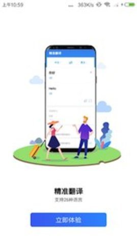精准翻译2025 截图1