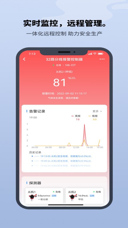 巨迅物联网平台 截图4