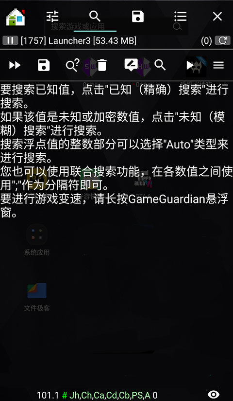 GG修改器美化版本 截图5