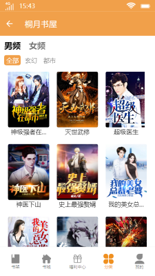 桐月书屋官网版 截图3