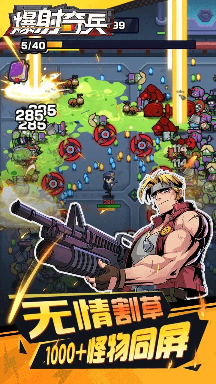 爆射奇兵内置菜单 截图1