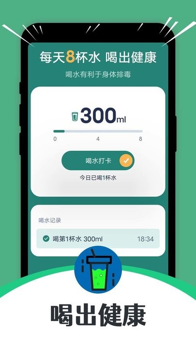 步步走路计步软件v1.0.0 安卓版 截图1