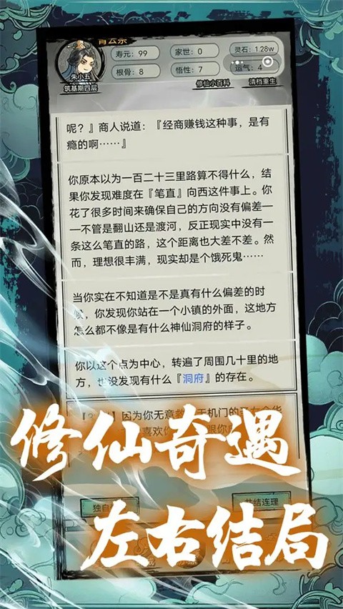 超普通修仙模拟器免广告版 截图2