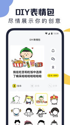 表情包2025官方 截图2